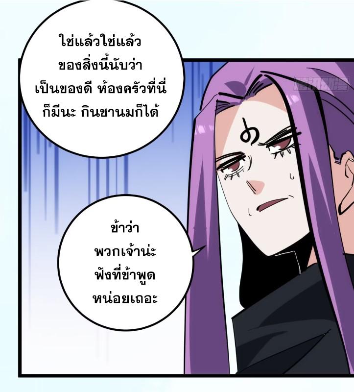 The Self-Disciplined Me Is Practically Invincible ตอนที่ 113 แปลไทย รูปที่ 46