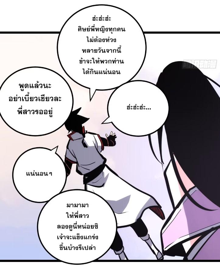 The Self-Disciplined Me Is Practically Invincible ตอนที่ 113 แปลไทย รูปที่ 50