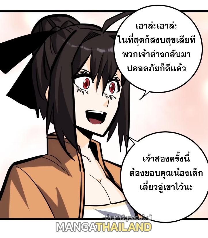 The Self-Disciplined Me Is Practically Invincible ตอนที่ 113 แปลไทย รูปที่ 6