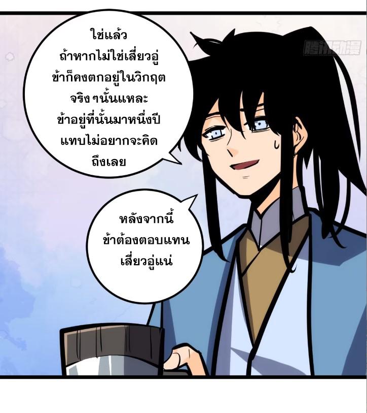 The Self-Disciplined Me Is Practically Invincible ตอนที่ 113 แปลไทย รูปที่ 7