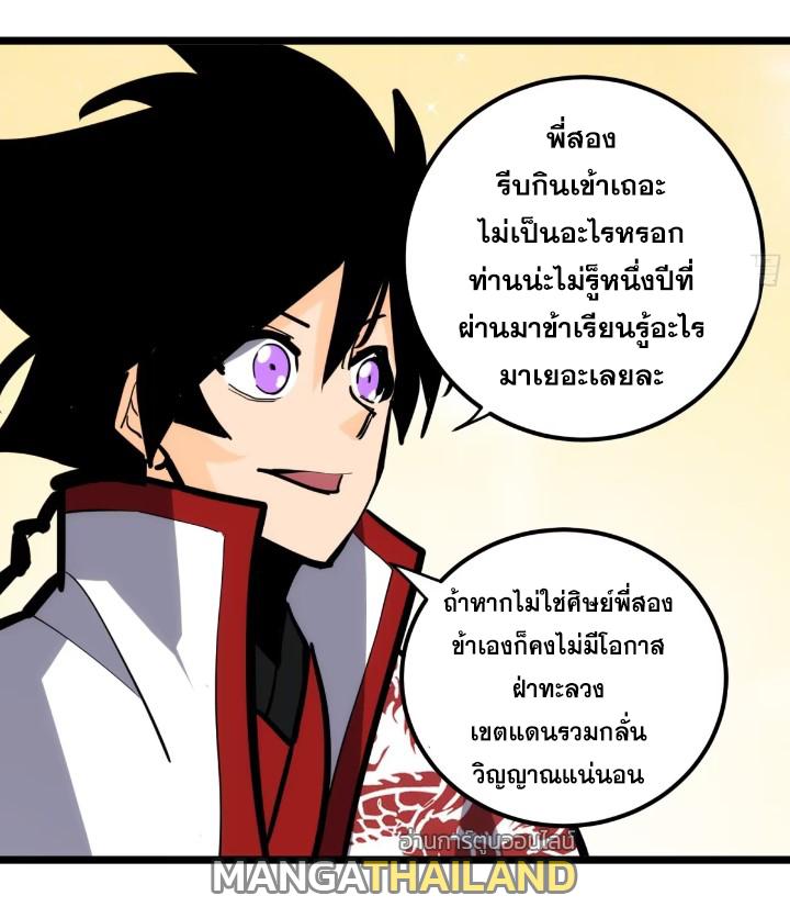 The Self-Disciplined Me Is Practically Invincible ตอนที่ 113 แปลไทย รูปที่ 8