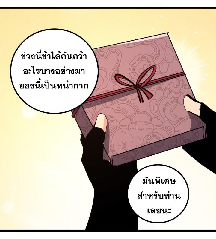 The Self-Disciplined Me Is Practically Invincible ตอนที่ 114 แปลไทย รูปที่ 11