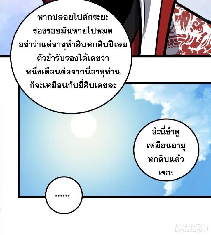 The Self-Disciplined Me Is Practically Invincible ตอนที่ 114 แปลไทย รูปที่ 13