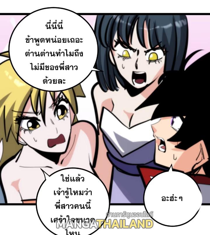 The Self-Disciplined Me Is Practically Invincible ตอนที่ 114 แปลไทย รูปที่ 14