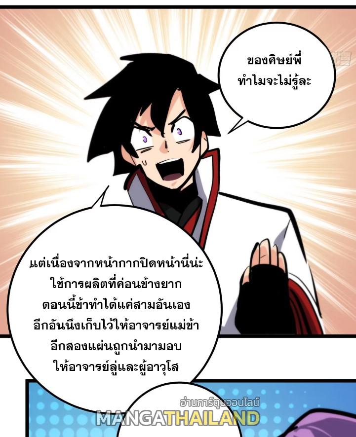 The Self-Disciplined Me Is Practically Invincible ตอนที่ 114 แปลไทย รูปที่ 15