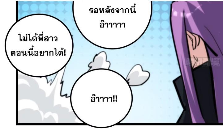 The Self-Disciplined Me Is Practically Invincible ตอนที่ 114 แปลไทย รูปที่ 16