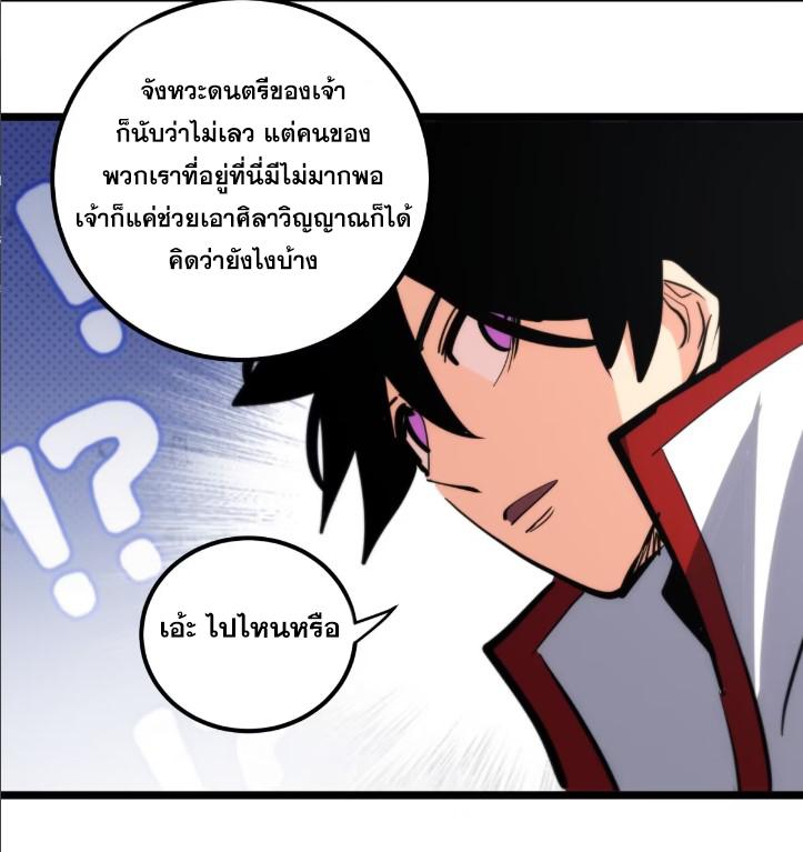 The Self-Disciplined Me Is Practically Invincible ตอนที่ 114 แปลไทย รูปที่ 18