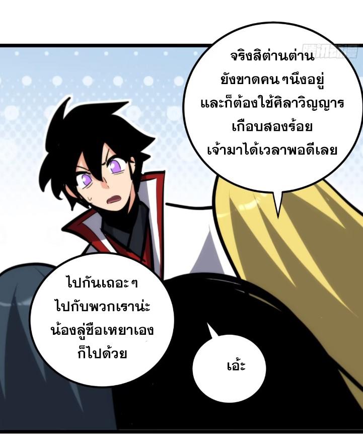 The Self-Disciplined Me Is Practically Invincible ตอนที่ 114 แปลไทย รูปที่ 19