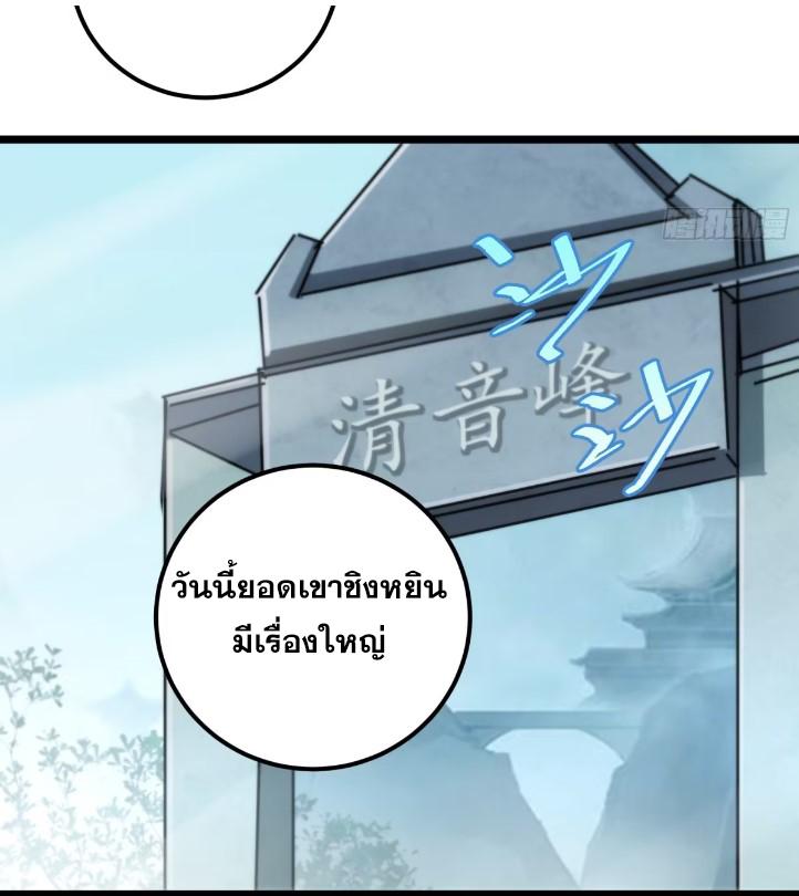 The Self-Disciplined Me Is Practically Invincible ตอนที่ 114 แปลไทย รูปที่ 22