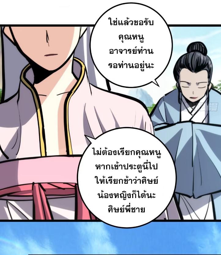 The Self-Disciplined Me Is Practically Invincible ตอนที่ 114 แปลไทย รูปที่ 26