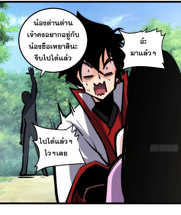 The Self-Disciplined Me Is Practically Invincible ตอนที่ 114 แปลไทย รูปที่ 39