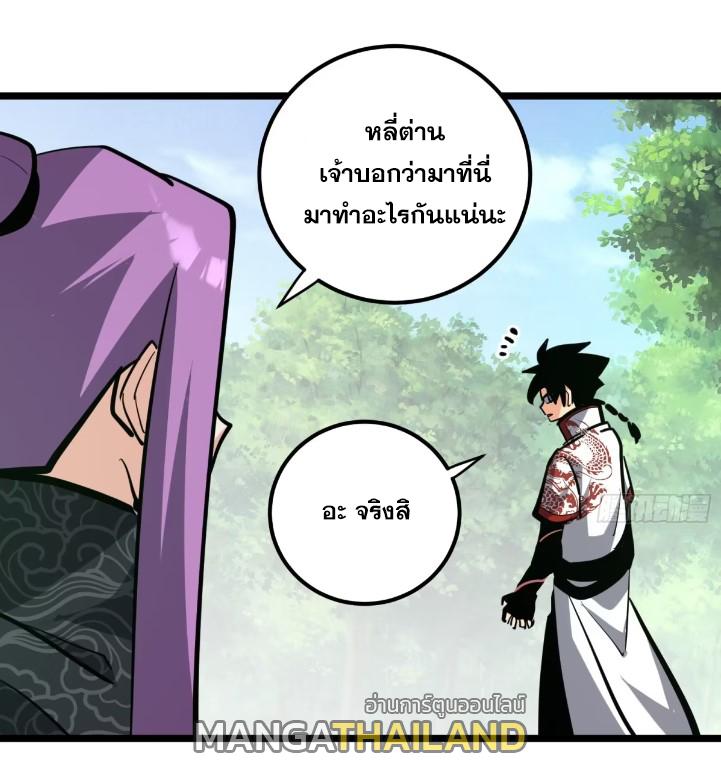 The Self-Disciplined Me Is Practically Invincible ตอนที่ 114 แปลไทย รูปที่ 9