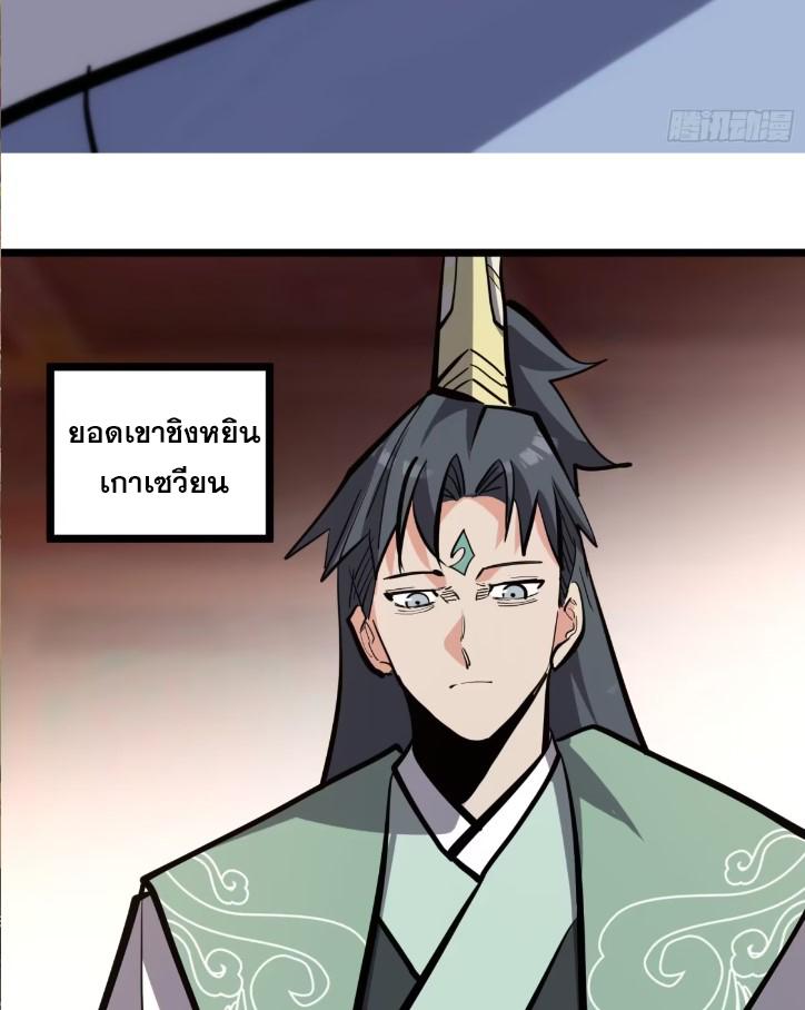 The Self-Disciplined Me Is Practically Invincible ตอนที่ 115 แปลไทย รูปที่ 13