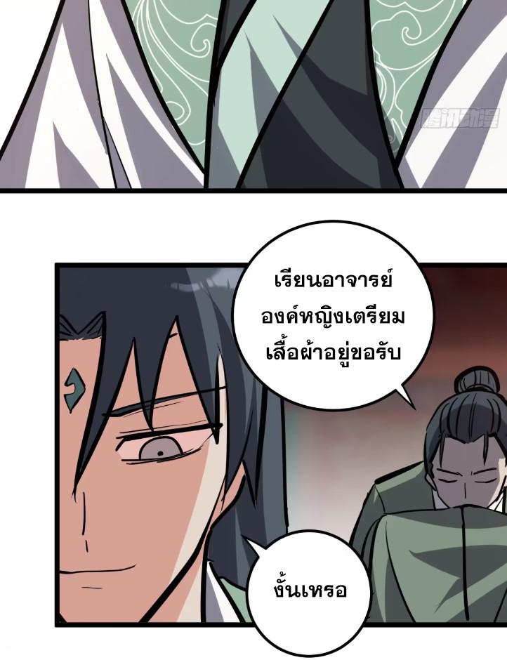 The Self-Disciplined Me Is Practically Invincible ตอนที่ 115 แปลไทย รูปที่ 14