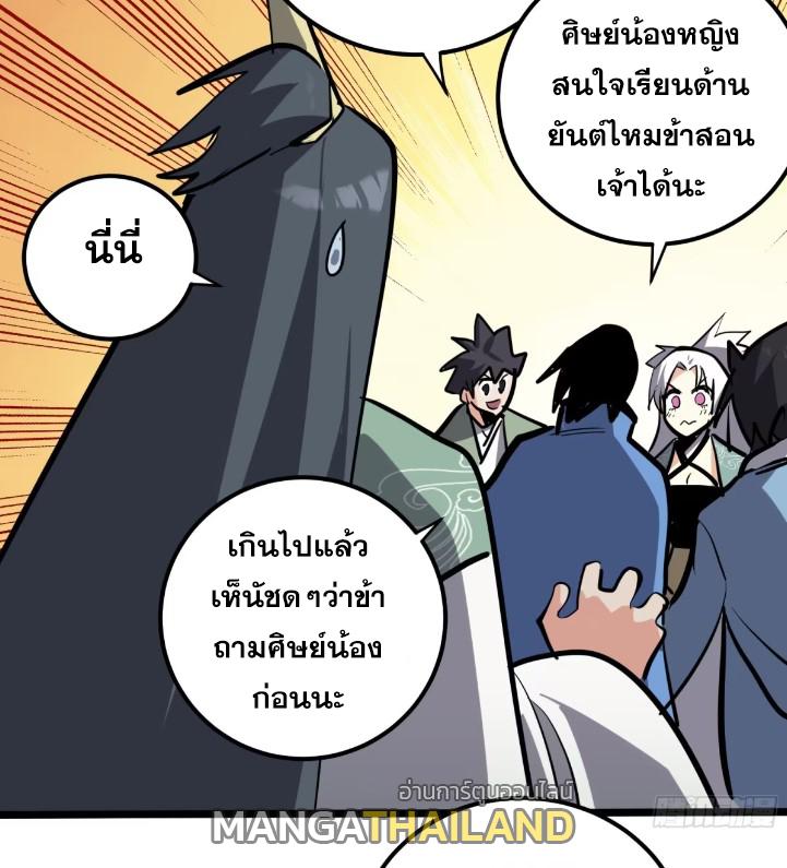 The Self-Disciplined Me Is Practically Invincible ตอนที่ 115 แปลไทย รูปที่ 27