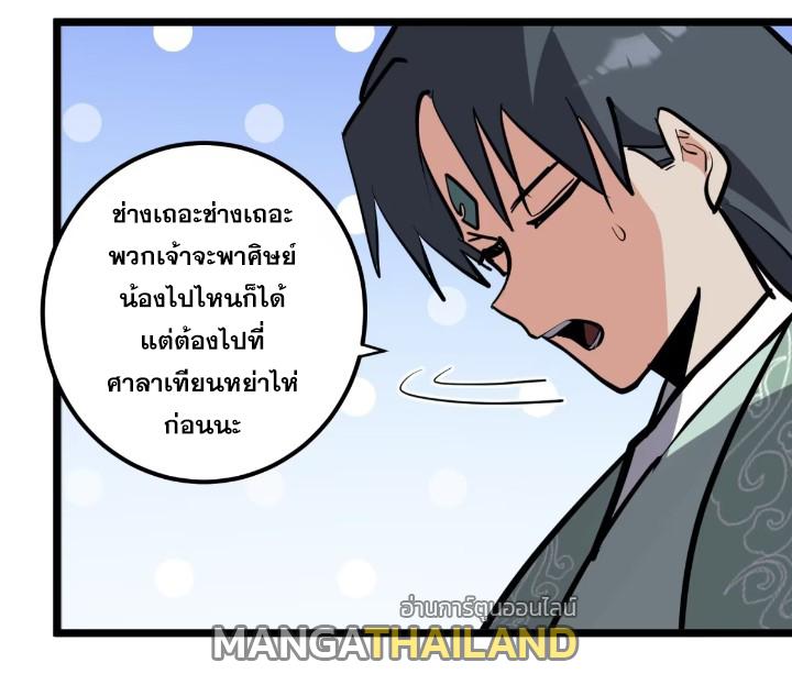 The Self-Disciplined Me Is Practically Invincible ตอนที่ 115 แปลไทย รูปที่ 29