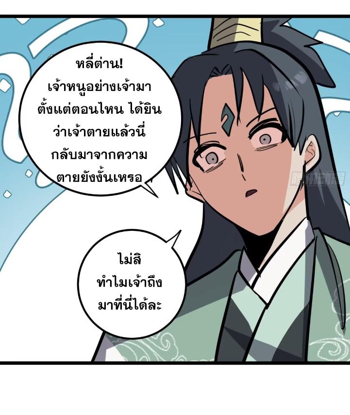 The Self-Disciplined Me Is Practically Invincible ตอนที่ 115 แปลไทย รูปที่ 31