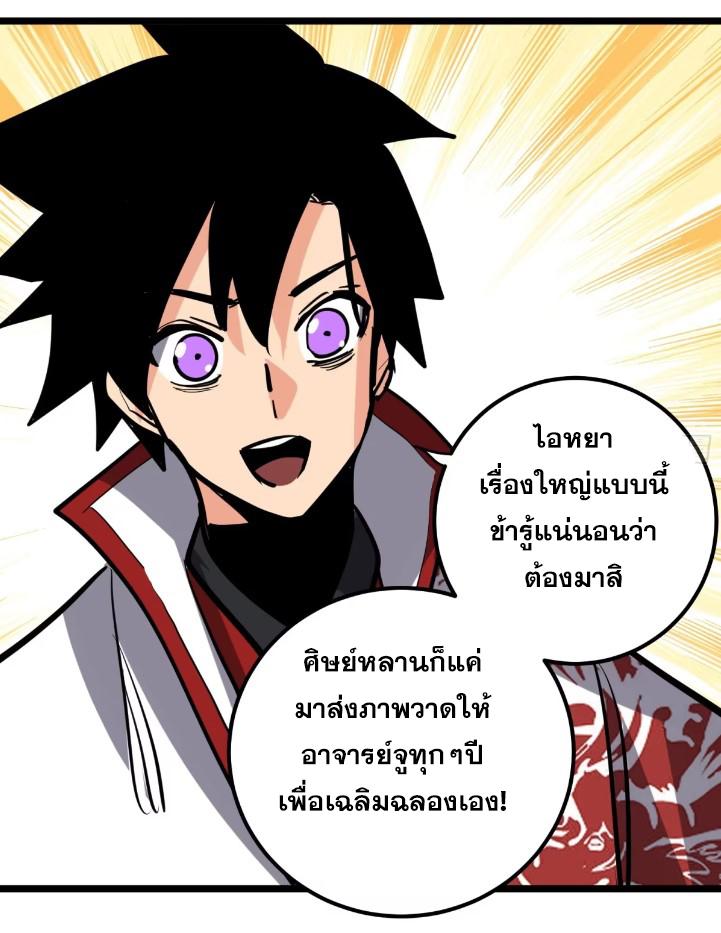 The Self-Disciplined Me Is Practically Invincible ตอนที่ 115 แปลไทย รูปที่ 32