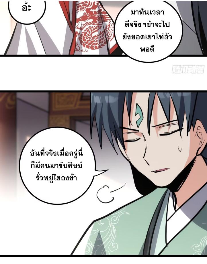 The Self-Disciplined Me Is Practically Invincible ตอนที่ 115 แปลไทย รูปที่ 34