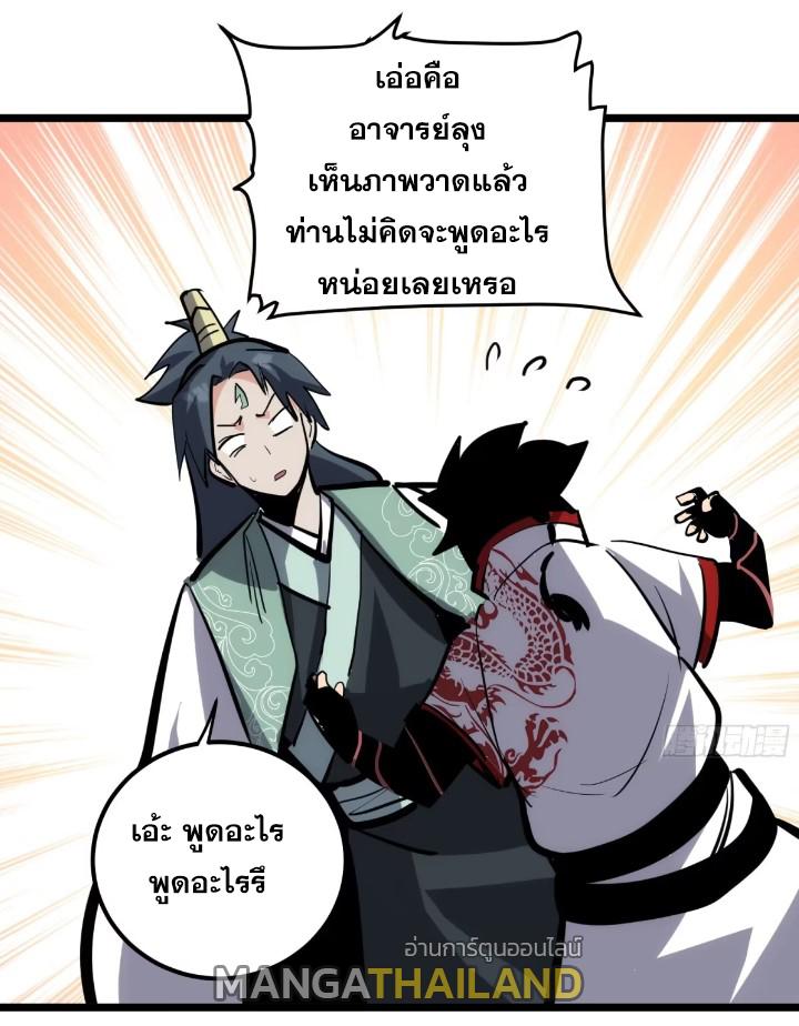 The Self-Disciplined Me Is Practically Invincible ตอนที่ 115 แปลไทย รูปที่ 37