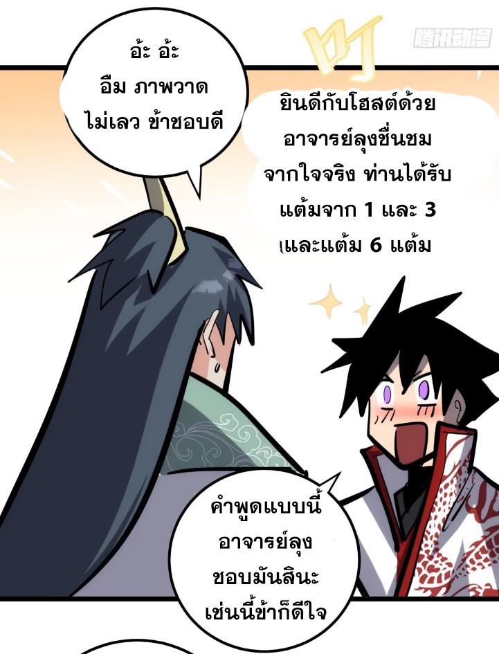 The Self-Disciplined Me Is Practically Invincible ตอนที่ 115 แปลไทย รูปที่ 39