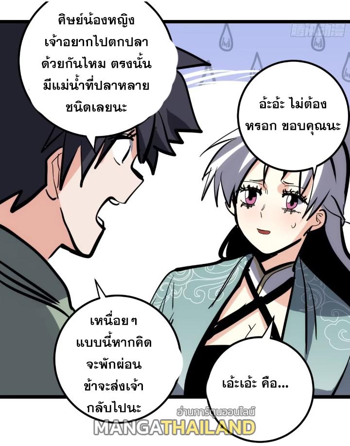 The Self-Disciplined Me Is Practically Invincible ตอนที่ 115 แปลไทย รูปที่ 40