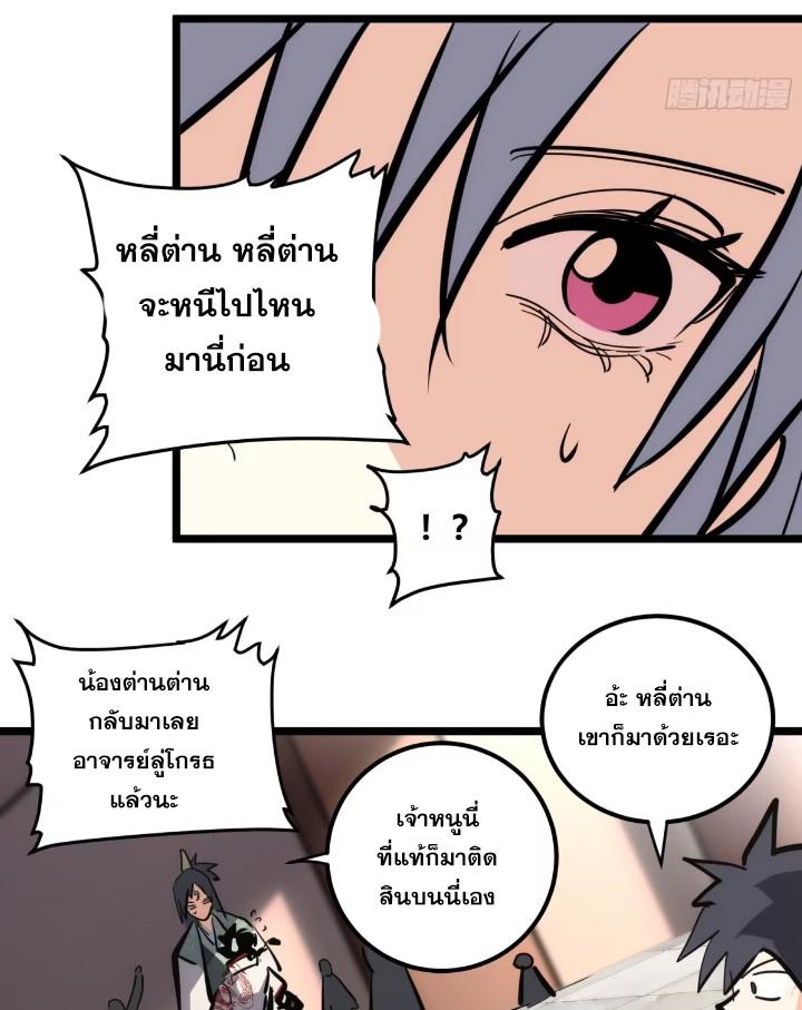 The Self-Disciplined Me Is Practically Invincible ตอนที่ 115 แปลไทย รูปที่ 41