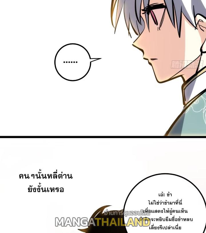 The Self-Disciplined Me Is Practically Invincible ตอนที่ 115 แปลไทย รูปที่ 43