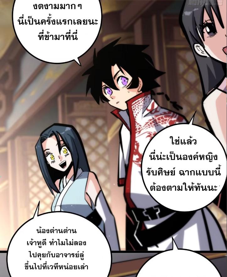 The Self-Disciplined Me Is Practically Invincible ตอนที่ 115 แปลไทย รูปที่ 8