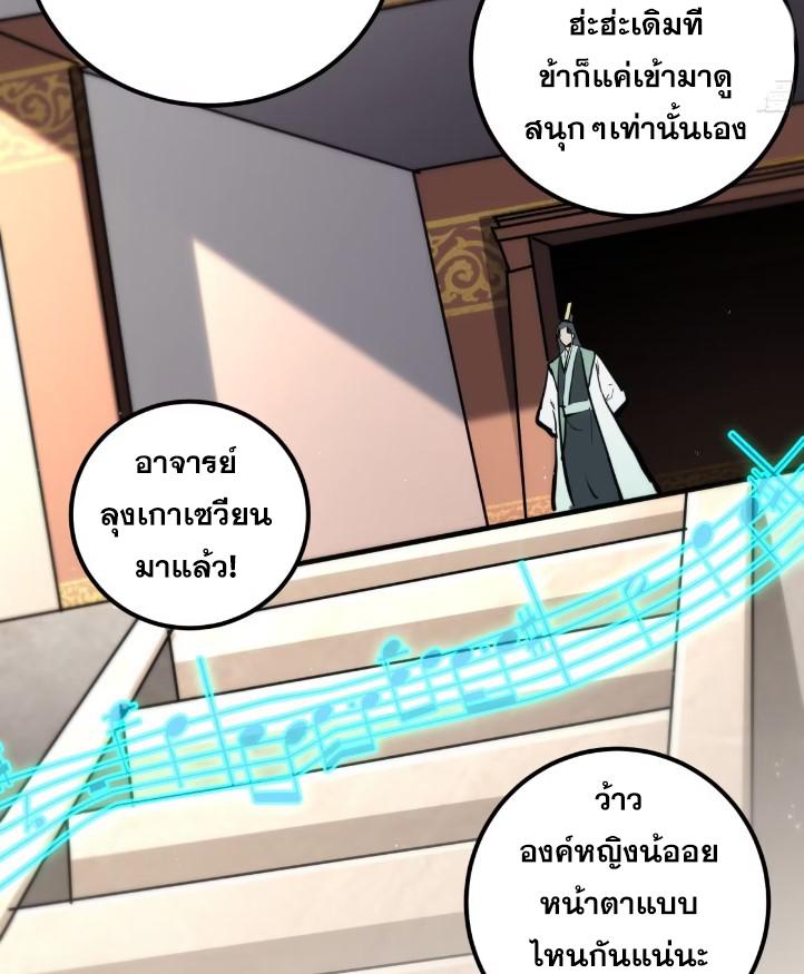 The Self-Disciplined Me Is Practically Invincible ตอนที่ 115 แปลไทย รูปที่ 9