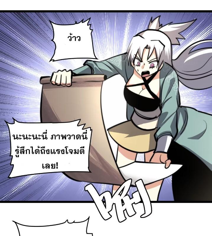 The Self-Disciplined Me Is Practically Invincible ตอนที่ 116 แปลไทย รูปที่ 13