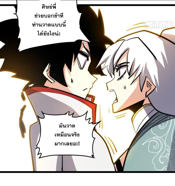 The Self-Disciplined Me Is Practically Invincible ตอนที่ 116 แปลไทย รูปที่ 14