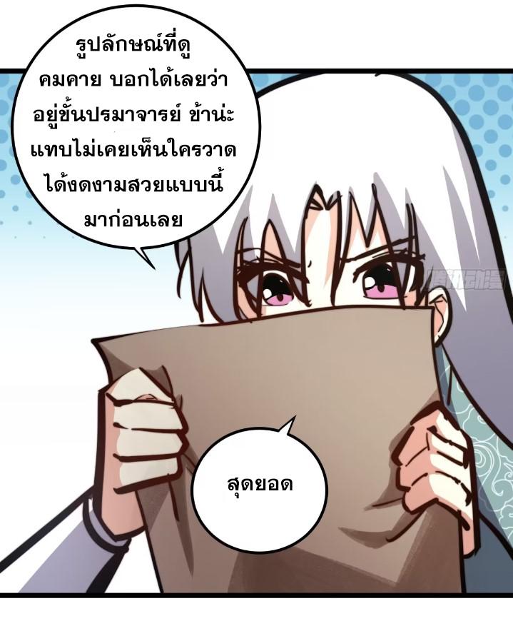 The Self-Disciplined Me Is Practically Invincible ตอนที่ 116 แปลไทย รูปที่ 16