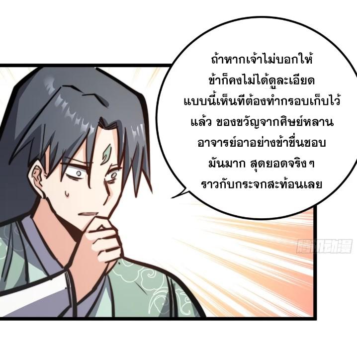 The Self-Disciplined Me Is Practically Invincible ตอนที่ 116 แปลไทย รูปที่ 17