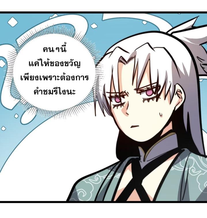 The Self-Disciplined Me Is Practically Invincible ตอนที่ 116 แปลไทย รูปที่ 20