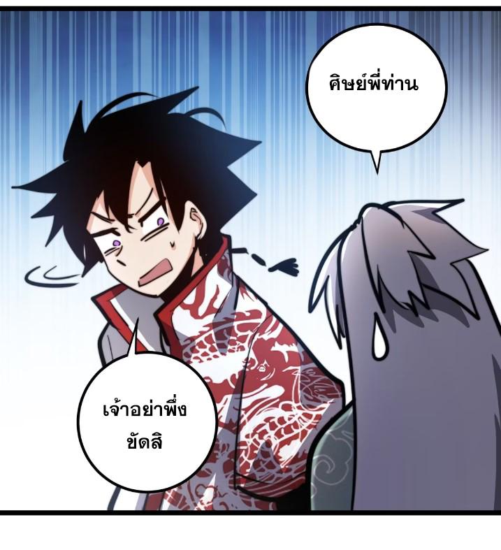 The Self-Disciplined Me Is Practically Invincible ตอนที่ 116 แปลไทย รูปที่ 21