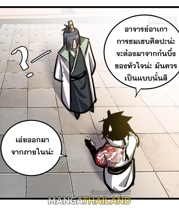 The Self-Disciplined Me Is Practically Invincible ตอนที่ 116 แปลไทย รูปที่ 22