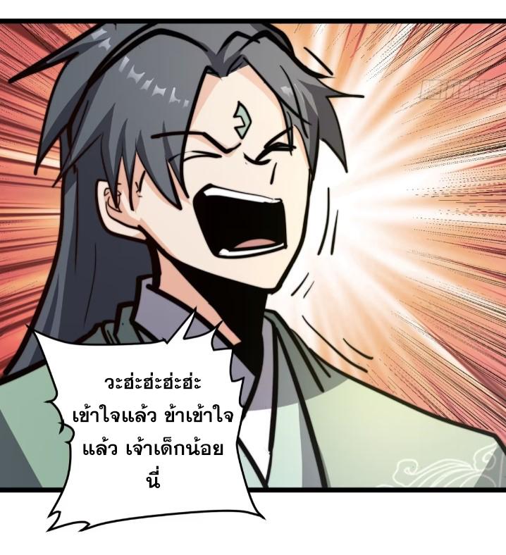 The Self-Disciplined Me Is Practically Invincible ตอนที่ 116 แปลไทย รูปที่ 23