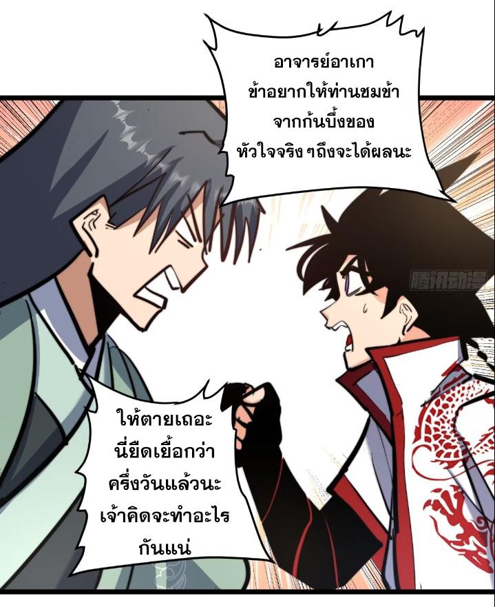 The Self-Disciplined Me Is Practically Invincible ตอนที่ 116 แปลไทย รูปที่ 26