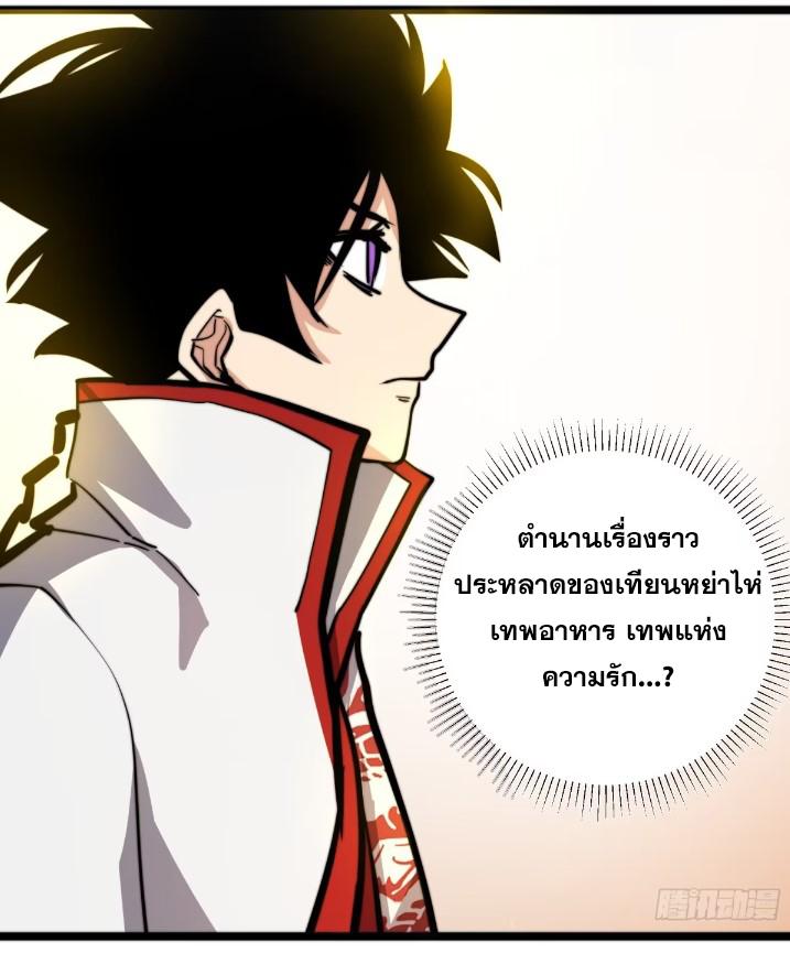 The Self-Disciplined Me Is Practically Invincible ตอนที่ 116 แปลไทย รูปที่ 3