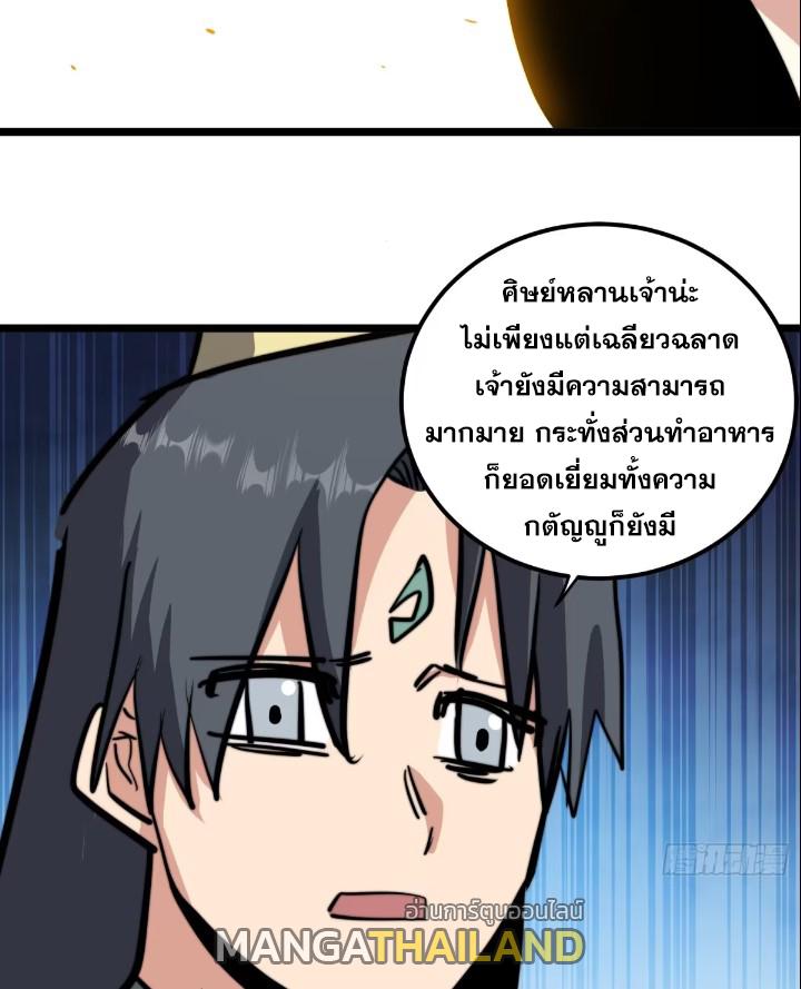 The Self-Disciplined Me Is Practically Invincible ตอนที่ 116 แปลไทย รูปที่ 30