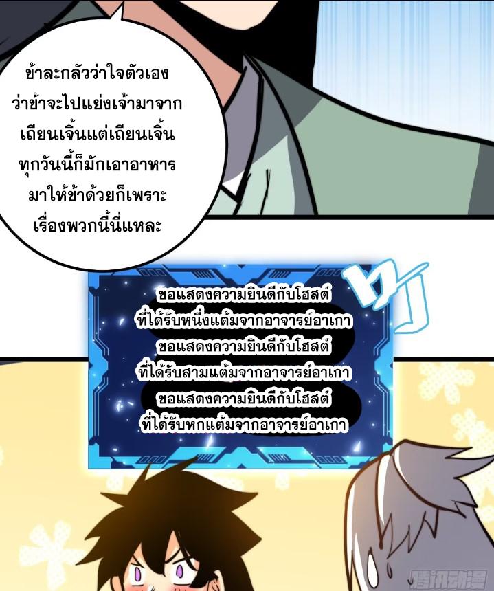 The Self-Disciplined Me Is Practically Invincible ตอนที่ 116 แปลไทย รูปที่ 31