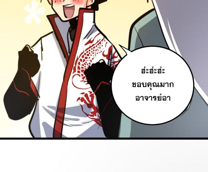 The Self-Disciplined Me Is Practically Invincible ตอนที่ 116 แปลไทย รูปที่ 32