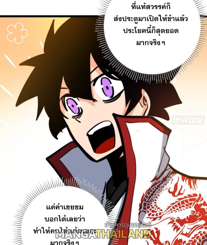 The Self-Disciplined Me Is Practically Invincible ตอนที่ 116 แปลไทย รูปที่ 34