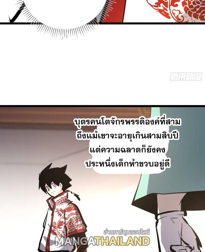 The Self-Disciplined Me Is Practically Invincible ตอนที่ 116 แปลไทย รูปที่ 35