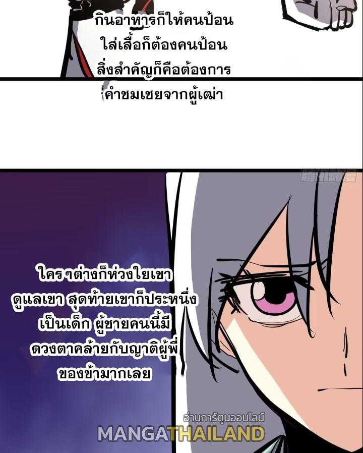 The Self-Disciplined Me Is Practically Invincible ตอนที่ 116 แปลไทย รูปที่ 36