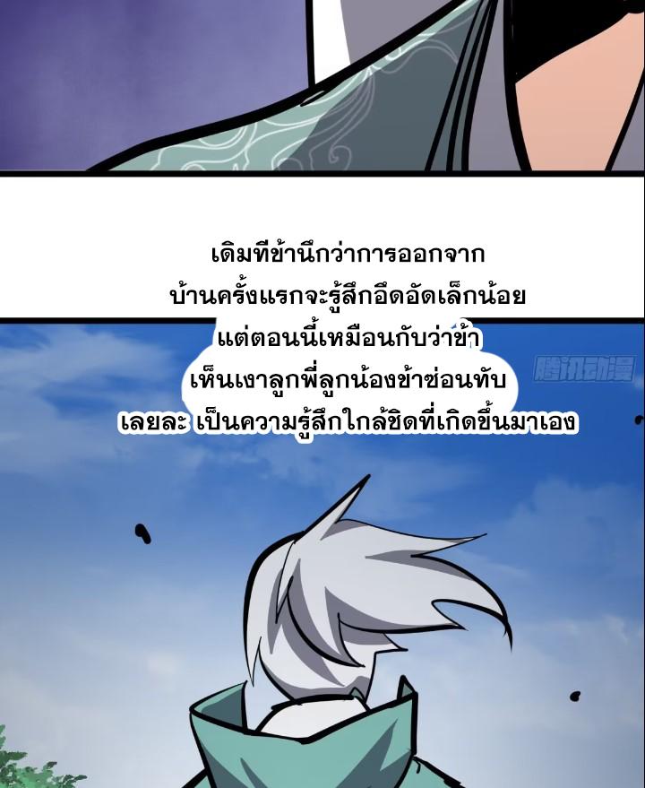 The Self-Disciplined Me Is Practically Invincible ตอนที่ 116 แปลไทย รูปที่ 37