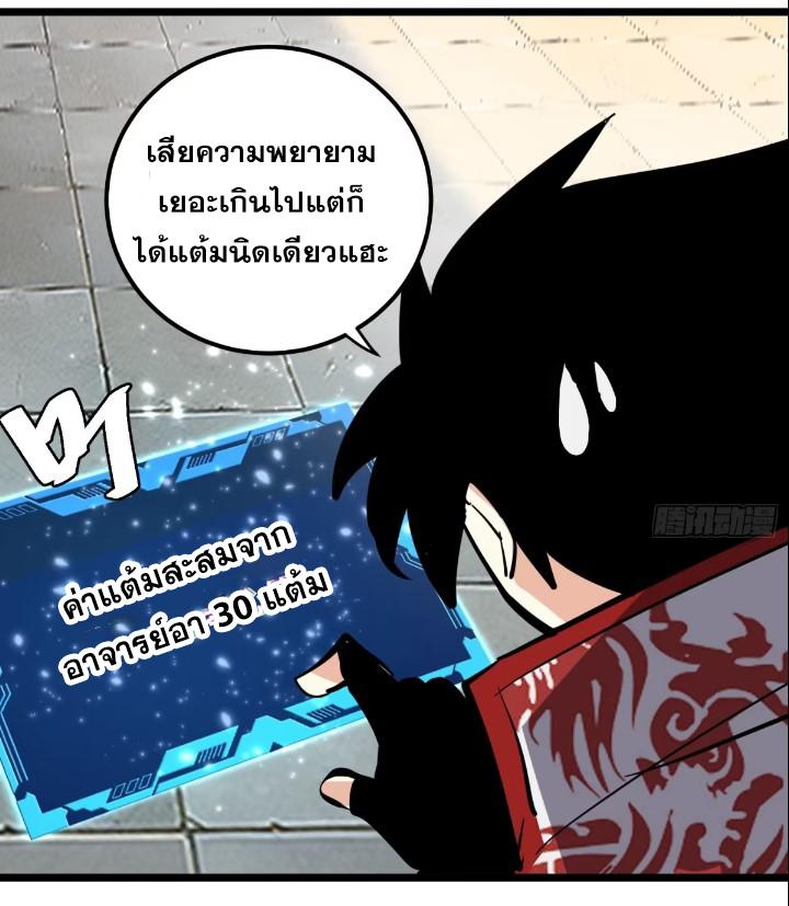 The Self-Disciplined Me Is Practically Invincible ตอนที่ 116 แปลไทย รูปที่ 39