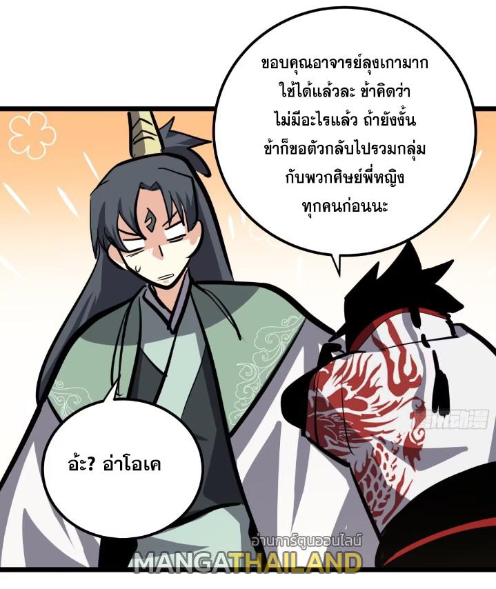 The Self-Disciplined Me Is Practically Invincible ตอนที่ 116 แปลไทย รูปที่ 40