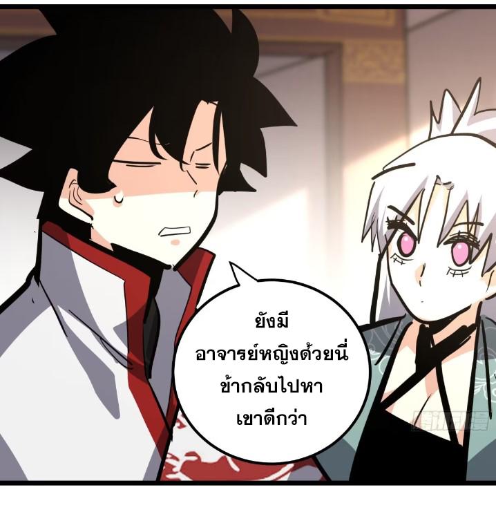 The Self-Disciplined Me Is Practically Invincible ตอนที่ 116 แปลไทย รูปที่ 41